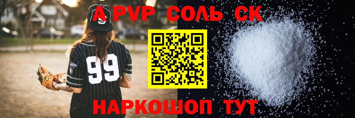 Лесозаводск  Alpha PVP СК  A-PVP VHQ  A PVP  Вход с VPN  Alpha-PVP кристаллы 