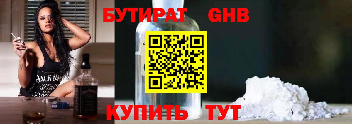 Лесозаводск  БУТИРАТ бутик  Вход с VPN 