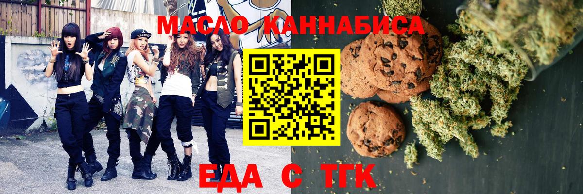 Печенье с ТГК марихуана  Вход с VPN  Лесозаводск 