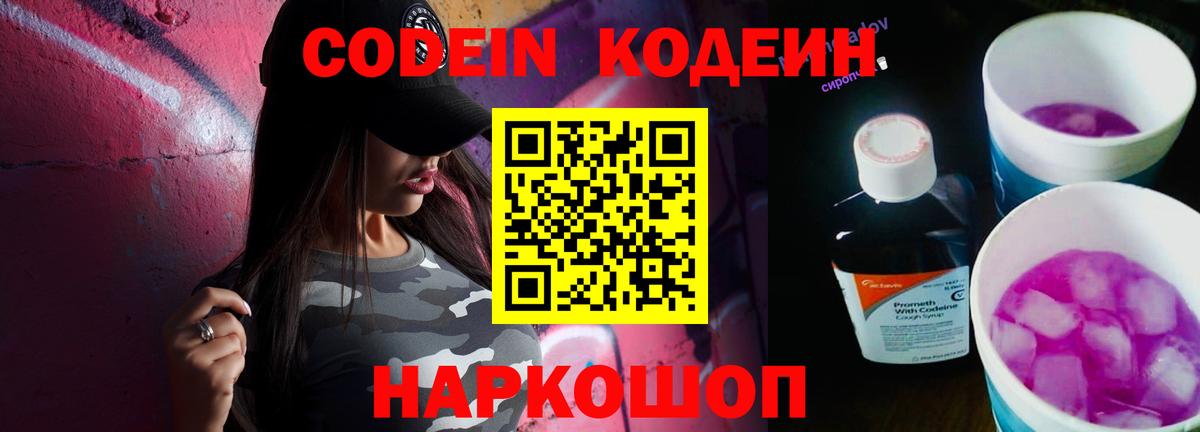 Кодеиновый сироп Lean напиток Lean (лин)  Вход с VPN  Codein напиток Lean (лин)  Лесозаводск 
