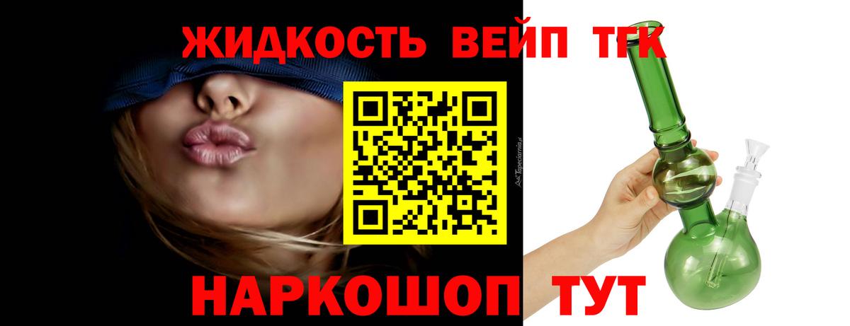 Дистиллят ТГК вейп  Вход с VPN  ТГК концентрат  Лесозаводск 